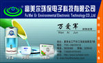 环保电子科技公司名片