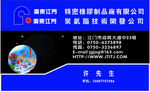 精密橡胶制品公司名片