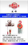 矿山起重机销售公司名片