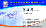 塑料公司名片
