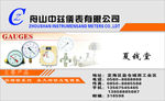 仪表公司名片