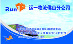 物流公司名片