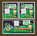 西瓜节 西瓜活动 切西瓜