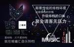 音乐餐吧宣传广告