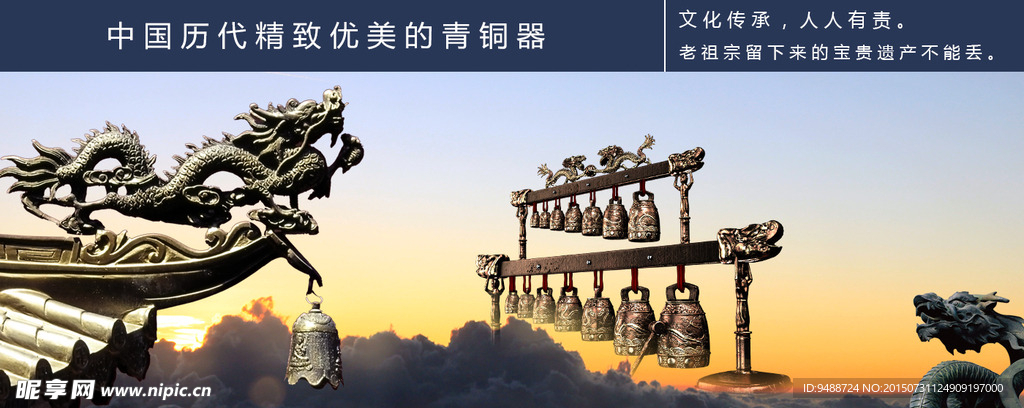 编钟海报设计
