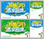 热情8月