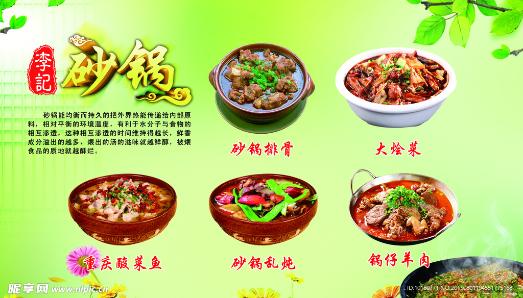 砂锅版面