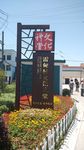 文化礼堂