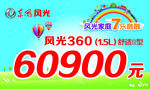 东风风光360 车顶牌