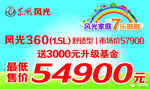 东风风光360车顶牌