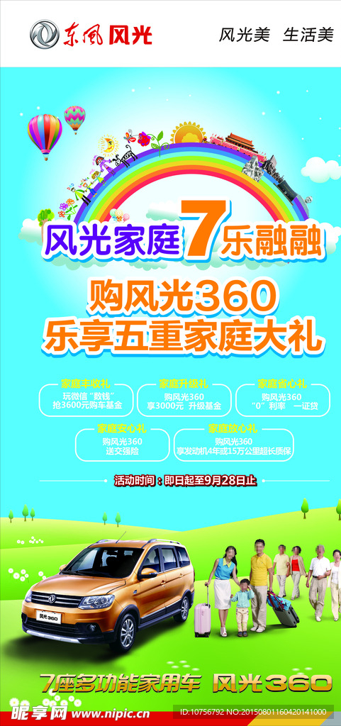 风光360七乐融融