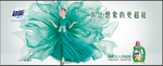 超能洗衣液2015新元素