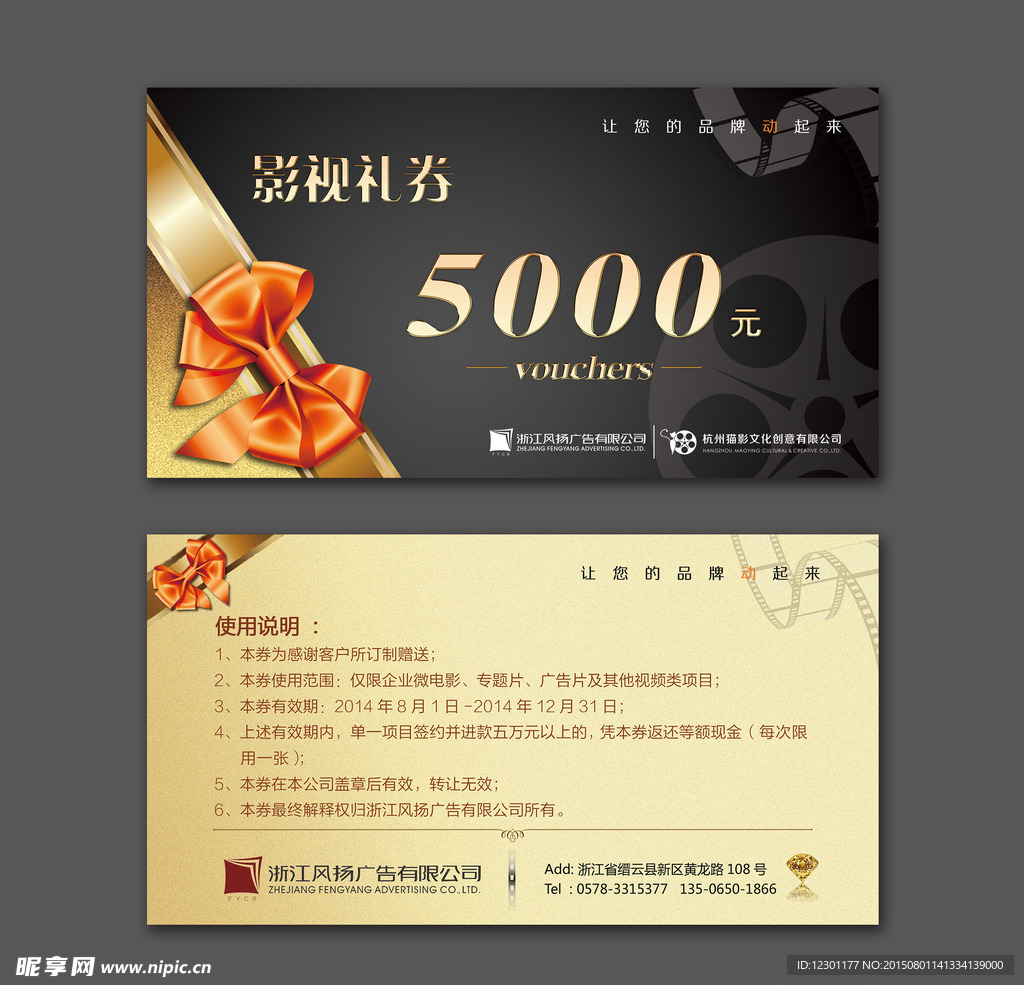 影视礼券