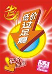 低价省钱