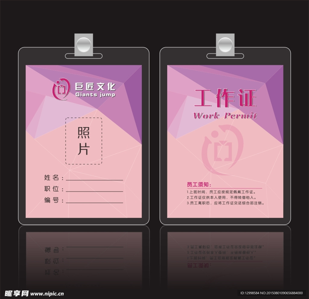 工作证