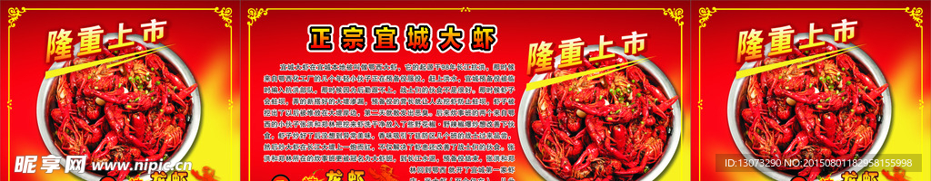 油焖大虾宣传