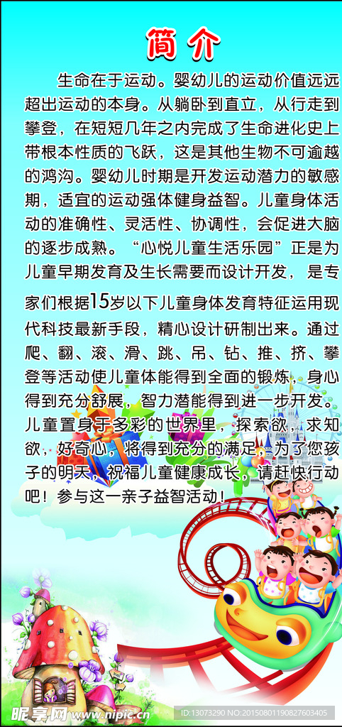 儿童乐园简介