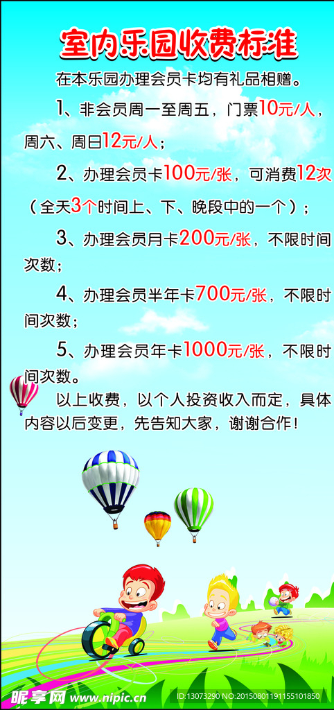 儿童室内乐园收费标准