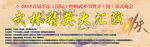武校背景