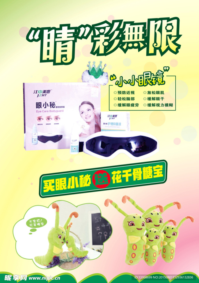 眼小秘