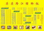 价格表