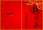 商务邀请函