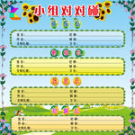 小组对对碰
