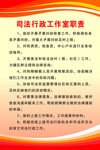 司法行政工作室职责