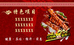 烧烤名片