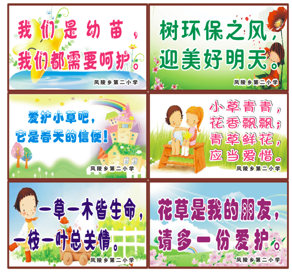 花草警示牌