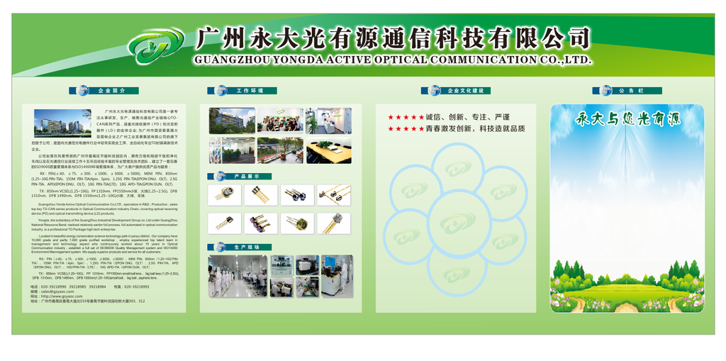 绿色展板 宣传栏