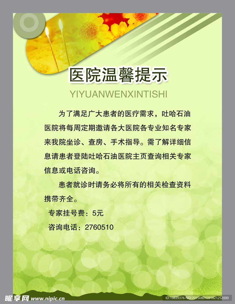 医院温馨提示