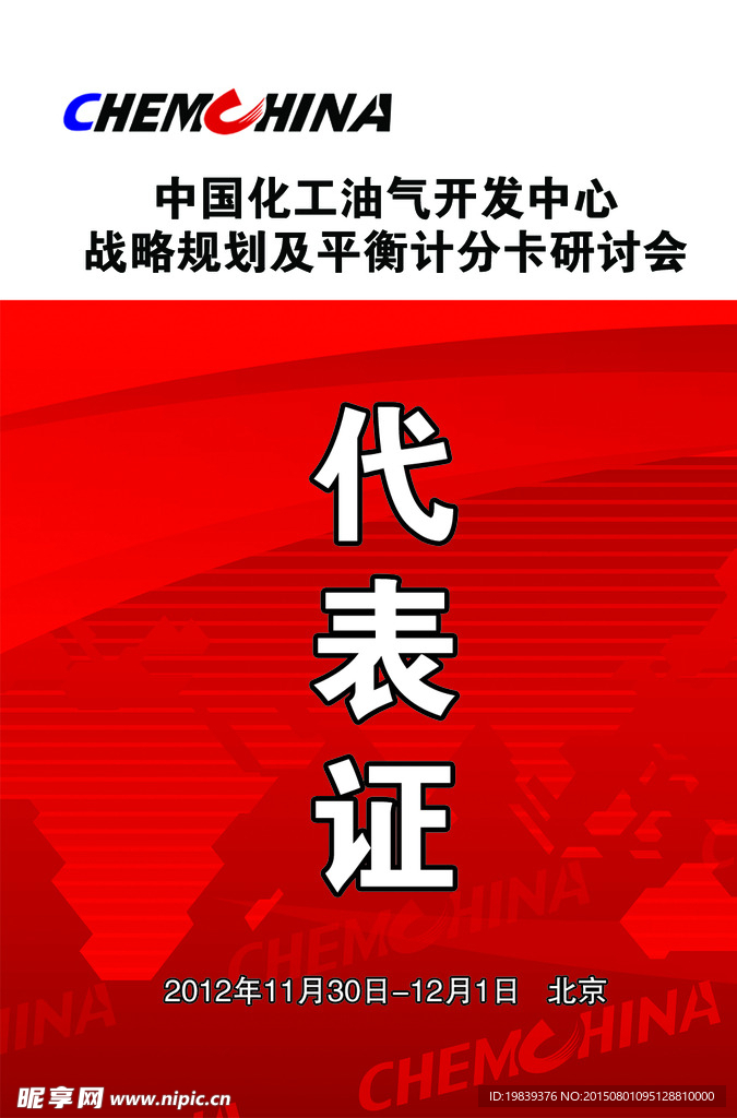 代表证红色