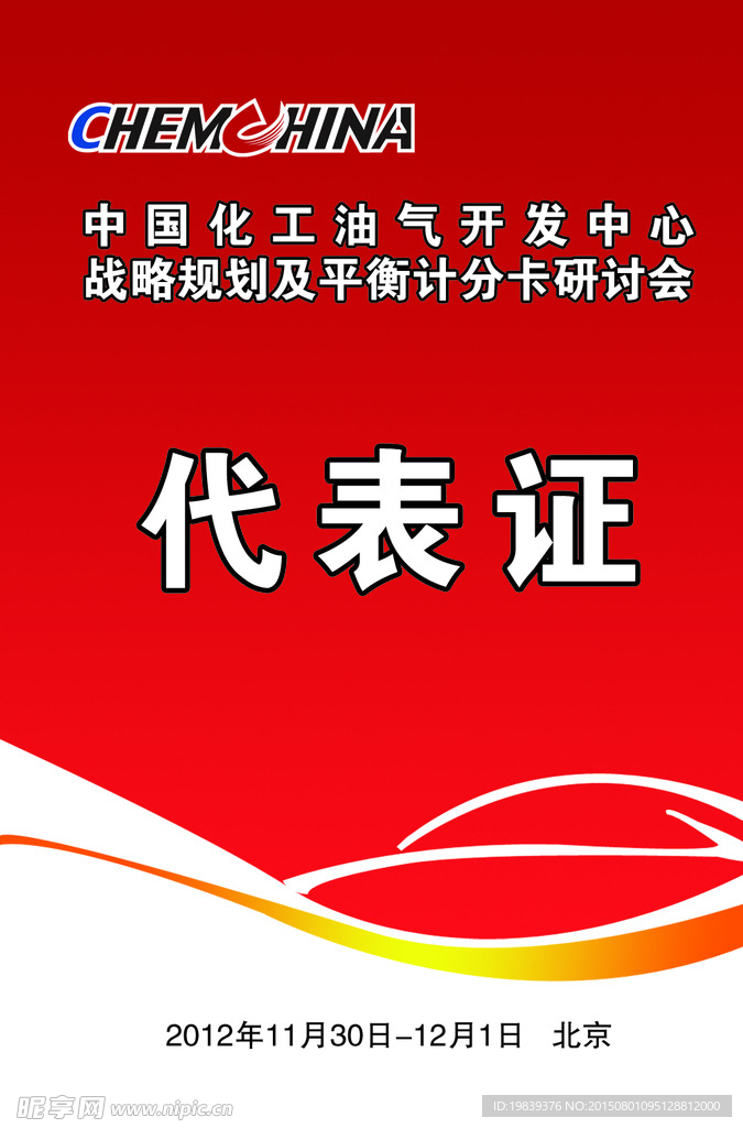 代表证红色