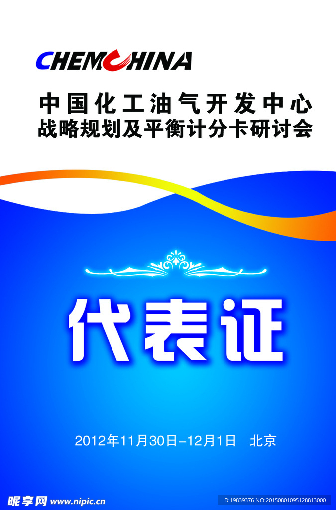 代表证蓝色
