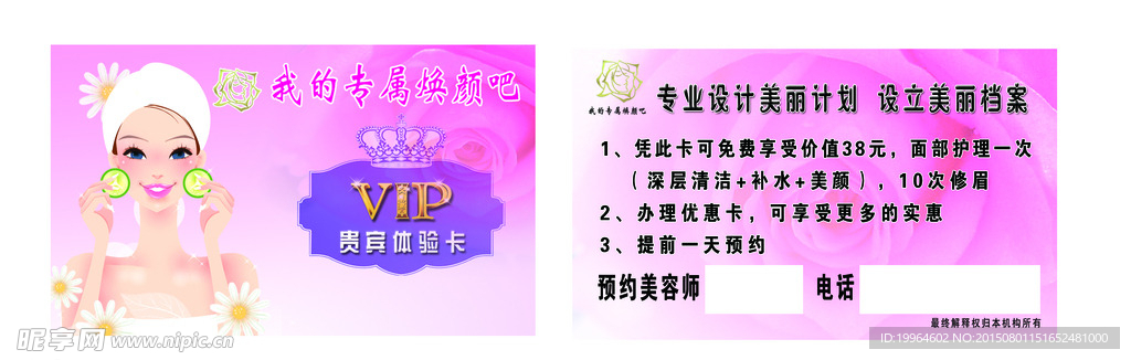 美容vip卡   美容名片