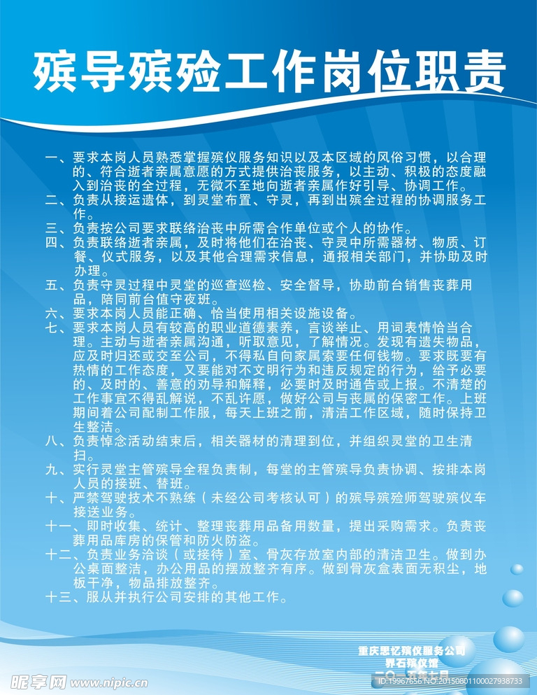 殡仪管理若干制度