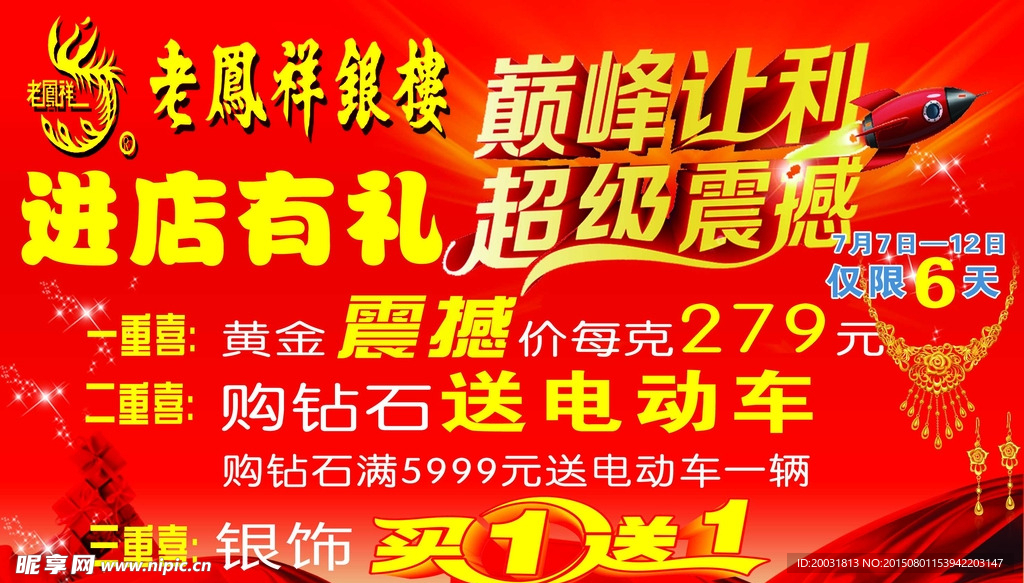 老凤祥银楼