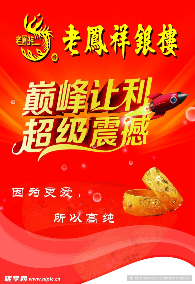 老凤祥银楼