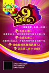 周年庆海报