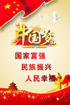 中国梦