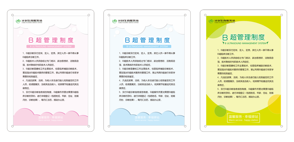 早教制度牌