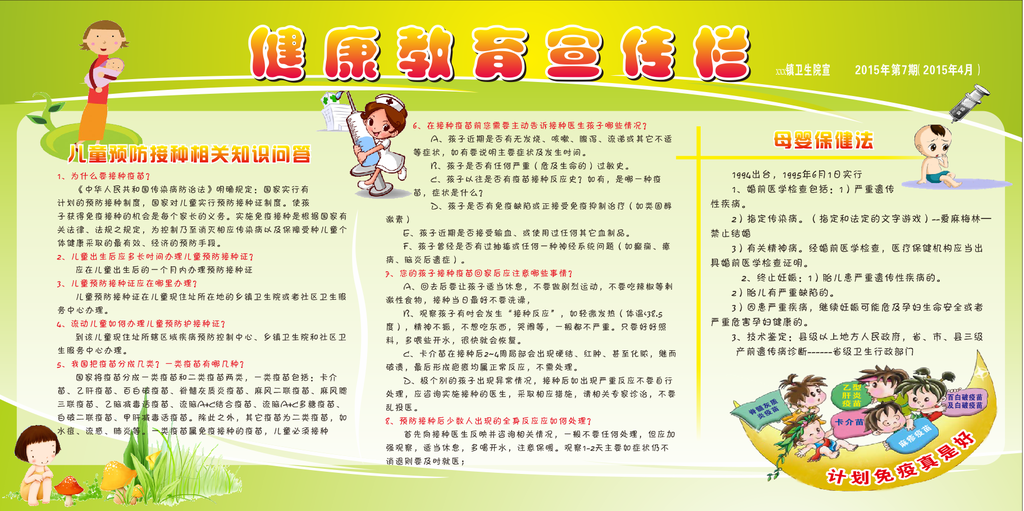 儿童预防接种