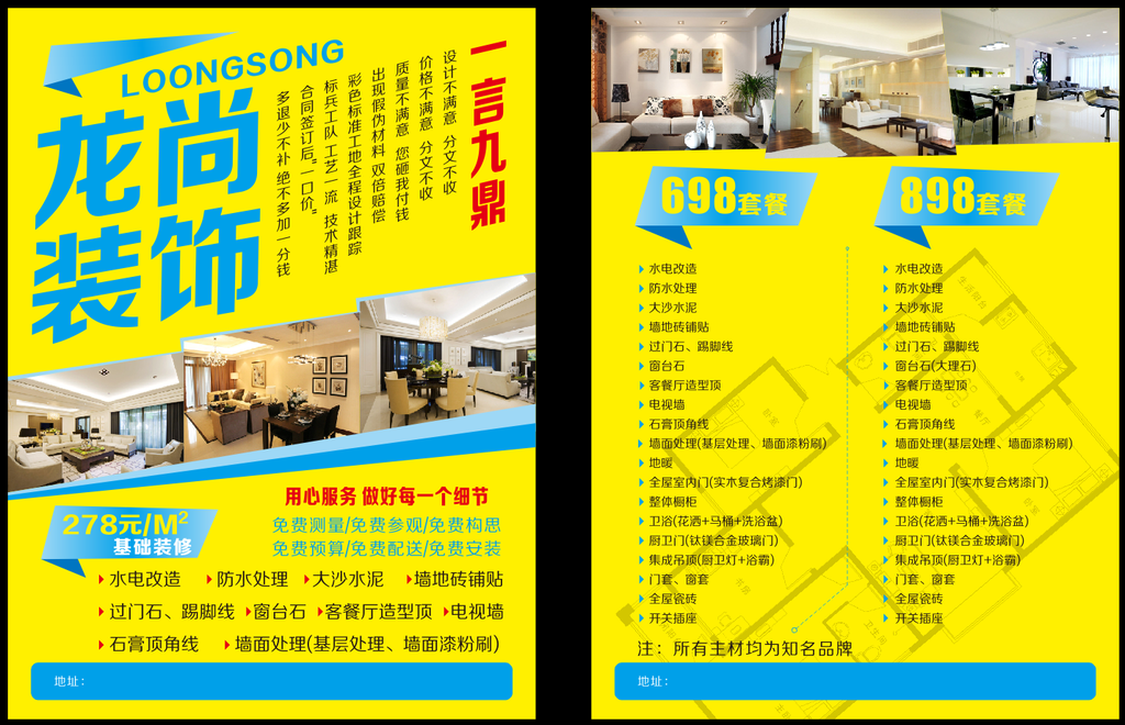 精品装修单页海报设计