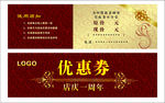 优惠券