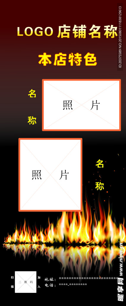 烧烤海报