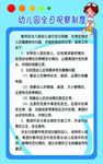 幼儿园全日观察制度