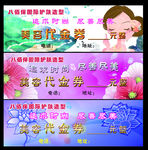 美容代金券