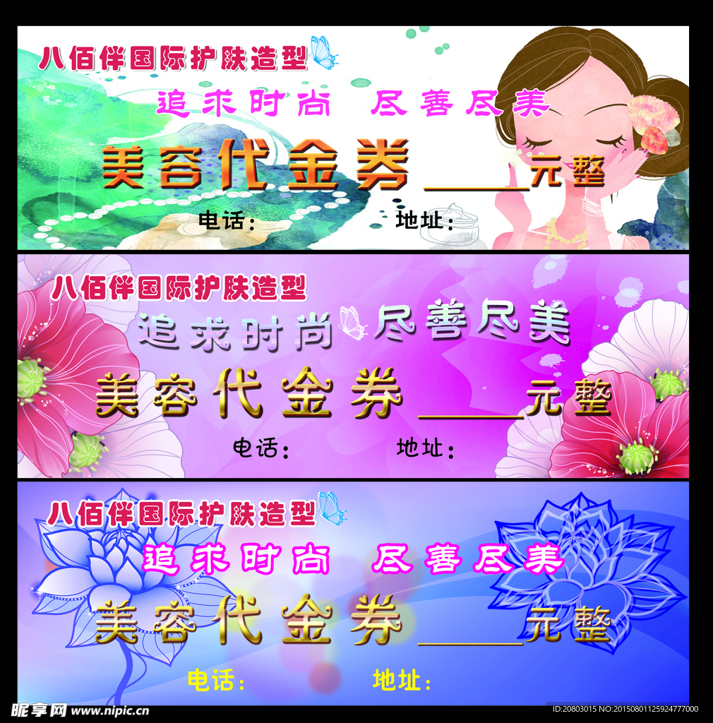 美容代金券