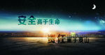 安全月海报
